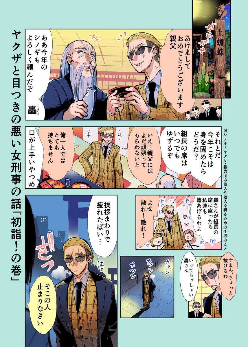 ヤクザと目つき悪い女刑事の話 のイラスト マンガ作品 6 件 Twoucan