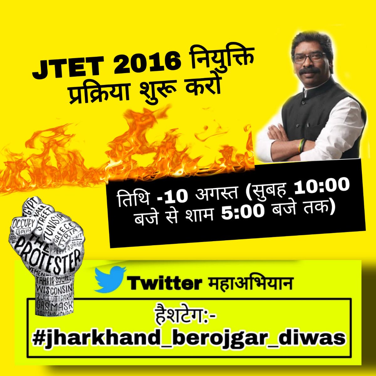 माननीय मुख्यमंत्री हेमंत सोरेन जी जन्मदिन आपकी है और युवाओं का मरण दिन आ गया इस अवसर पर कम से कम युवाओं के हित में बेरोजगारी को दूर करने का कदम उठाकर अपने आपको और सभी युवाओं को खुशखबरी का सौगात दे। शिक्षक बहाली जल्द करो
#jharkhand_berojgar_diwas 
<a href="/HemantSorenJMM/">Hemant Soren</a> 
<a href="/INCJharkhand/">Jharkhand Pradesh Congress</a>