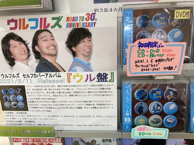ウル盤