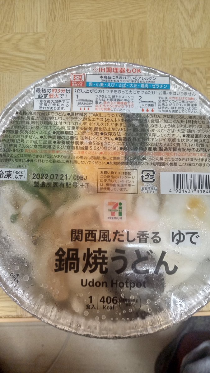 鍋焼きうどん Twitter Search 鍋焼きうどん Twitter Search