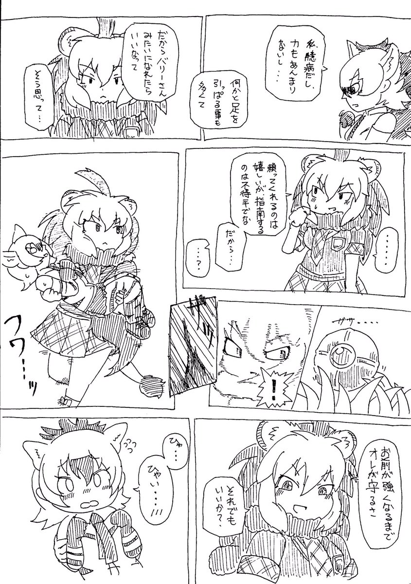 お題漫画「バリーさん×アードウルフちゃん」 