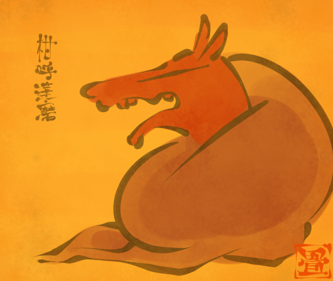 狐妖怪⑭ 