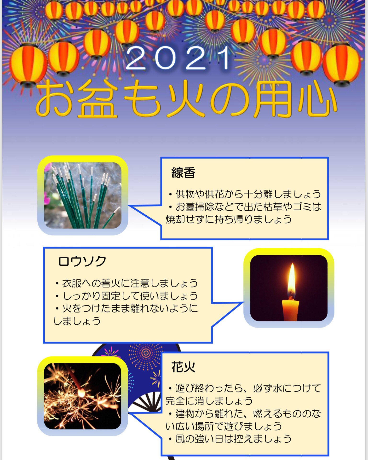 宮津与謝消防 على تويتر お盆も火の用心 お盆を迎えるにあたり お墓参りではろうそくやお線香を使用しますし お墓を掃除した際に出るゴミをそのまま放置すると失火や放火の原因になりますので 火の後始末や可燃物の整理をしていただき 火災予防に御協力をお願い