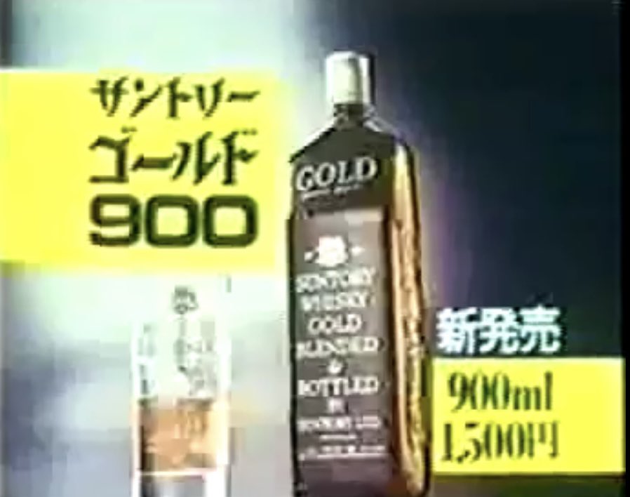 “希少性あり” サントリー　ゴールド900 時計　当時物 みんな悩んで大きくなった 76年に発売されたサントリーゴールド900のCM