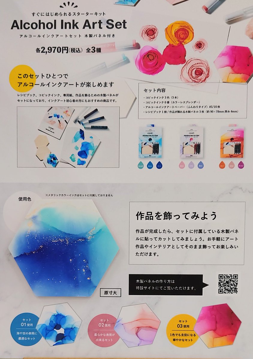 ハンズ名古屋店 11f デザイン用品 コピック アルコールインクアートセット アルコールインクアート が初めての方にもオススメのセットが新発売 レシピブック インク 用紙 作品を飾るためのパネル入り 瑠璃 珊瑚 琥珀 3パターンのカラー ハンズ名古屋店 11f デザイン用品 コピック アルコールインクアートセット アルコールインクアート が初めての方にもオススメのセットが新発売 レシピブック インク 用紙 作品を飾るためのパネル入り 瑠璃 珊瑚 琥珀 3パターンのカラー