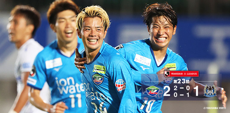 徳島ヴォルティス 公式 S Tweet J1第23節 Vsガンバ大阪 監督 選手コメント ダニエルポヤトス 監督 西谷和希 選手 長谷川徹 選手 宮代大聖 選手のコメントを Hpの試合結果ページに掲載しました 徳島ヴォルティス Vortis Trendsmap 徳島ヴォルティス 公式 S Tweet J1第23節 Vsガンバ大阪 監督 選手コメント ダニエルポヤトス 監督 西谷和希 選手 長谷川徹 選手 宮代大聖 選手のコメントを Hpの試合結果ページに掲載しました 徳島ヴォルティス Vortis Trendsmap