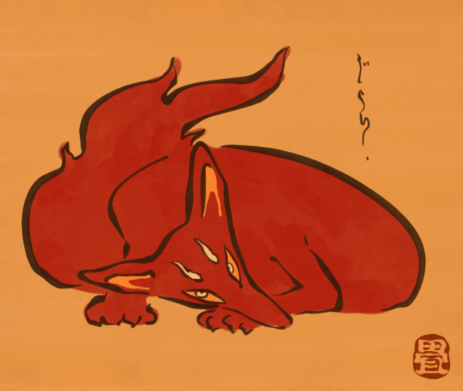 狐妖怪⑲ 