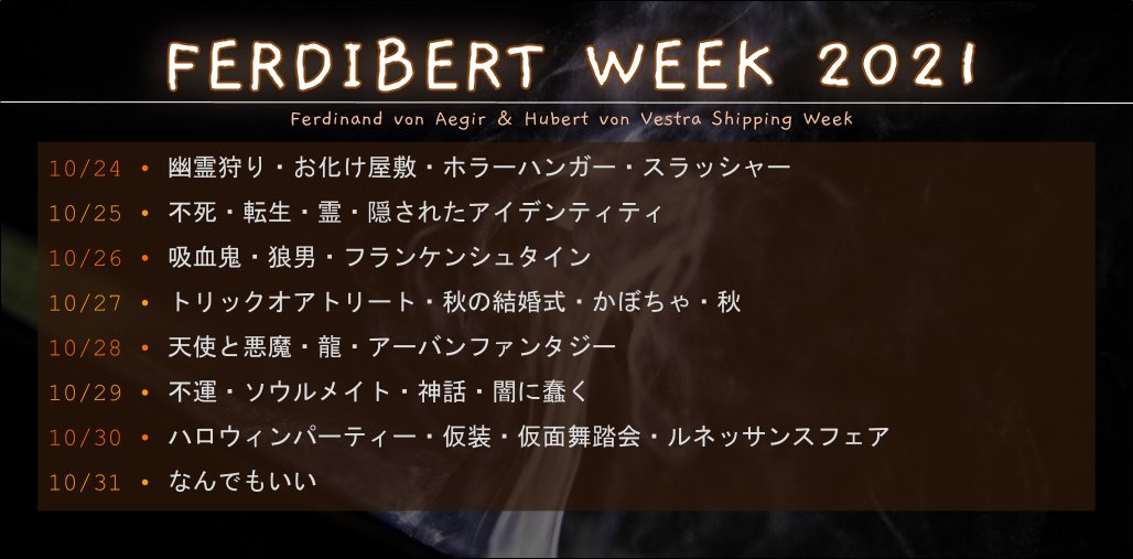ferdibertweek's tweet photo. おがけさまで今年もFerdibert Weekを開催することになりました！Ferdibert Week 2021は10月24日から10月31日まで行われる予定です。この画像に24日から31日までのテーマが書いてあります。このイベントを楽しんでいただけたら幸いです！皆様の作品を楽しみにしています！#FerdibertWeek2021 https://t.co/1RVeGlewO5