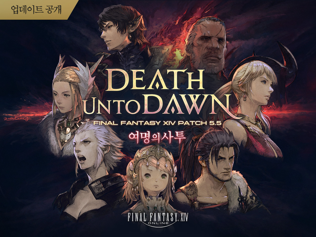 FFXIV_KOREA's tweet photo. [PATCH 5.5] 여명의 사투 업데이트 노트 공개!

https://t.co/AskBzqR6sg

#파이널판타지14 #파판14 #FF14 #업데이트노트 #여명의사투 https://t.co/gyThV7RyWA