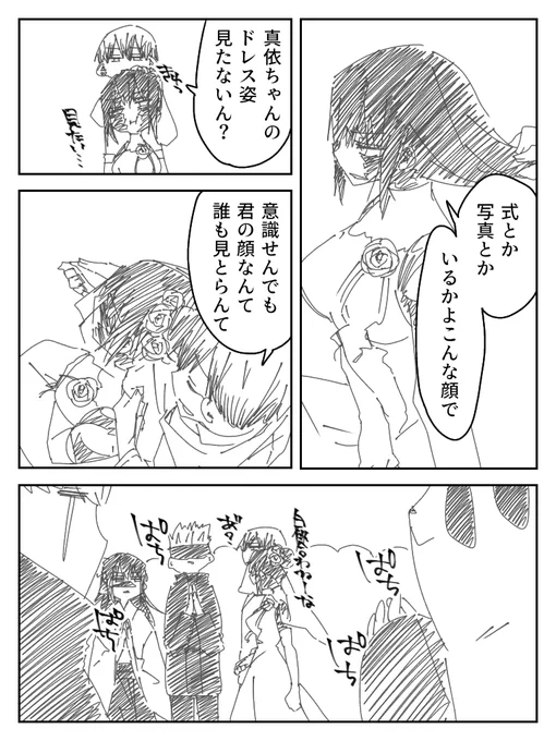 直真希結婚式 