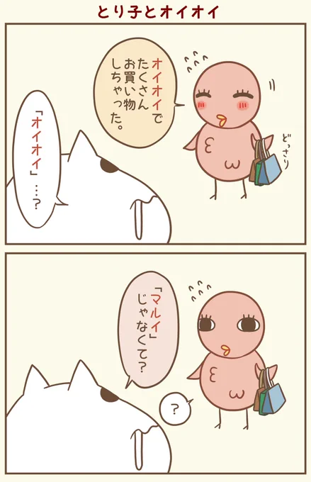 おいおい
#漫画が読めるハッシュタグ #落書向上委員会 #4コマ漫画 #イラスト #とり子 