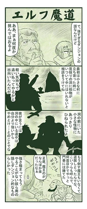 エルフ魔道803 強すぎるダンジョン21 #エルフ魔道 