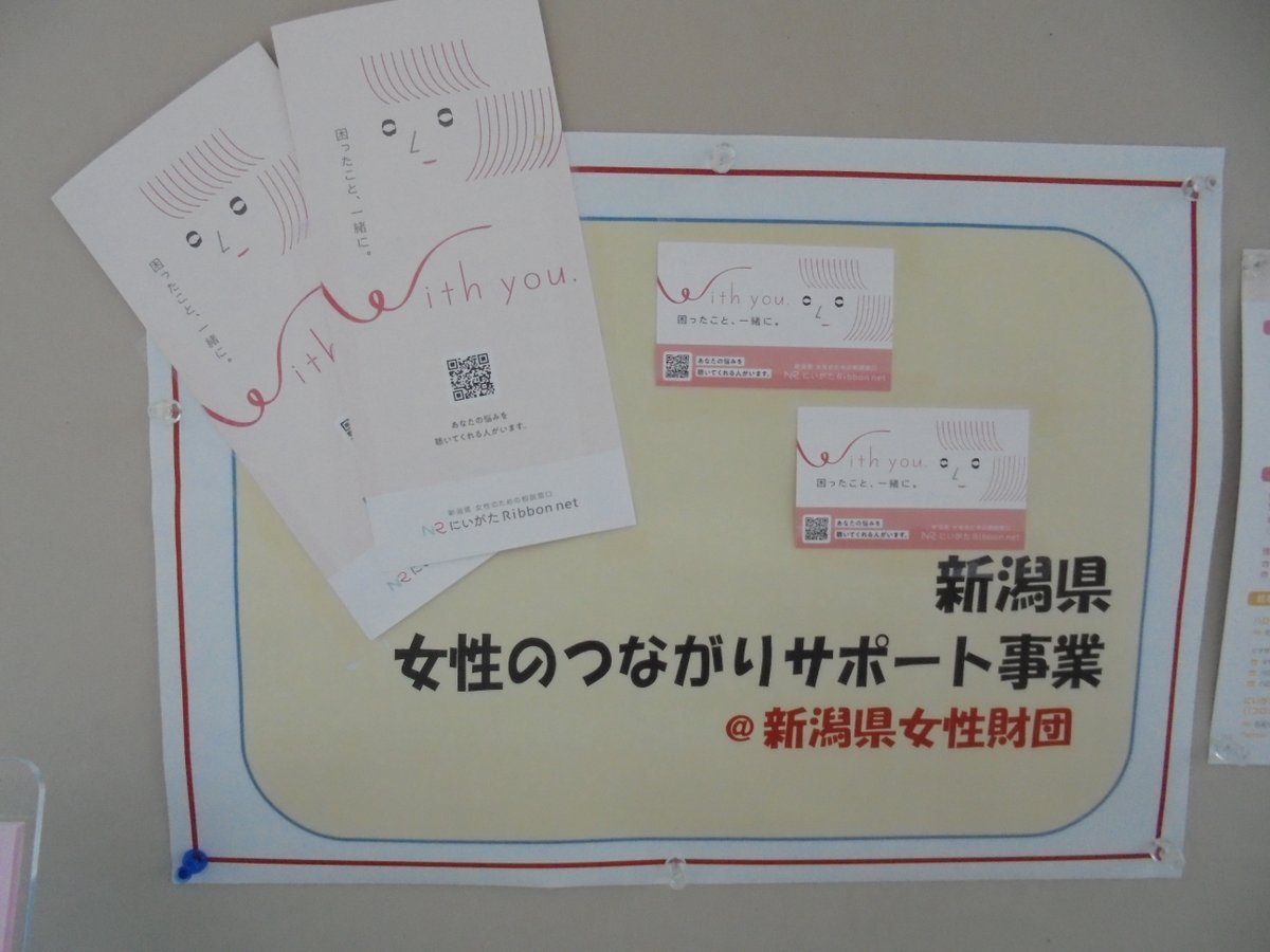 公益財団法人 新潟県女性財団 Npwfniigata Twitter