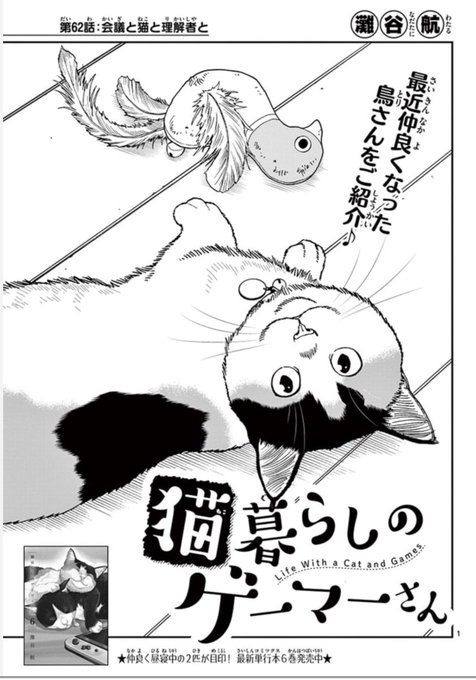 灘谷航 猫暮らしのゲーマーさん 1 6巻発売中 Nadatani さんのマンガ一覧 ツイコミ 仮 灘谷航 猫暮らしのゲーマーさん 1 6巻発売中 Nadatani さんのマンガ一覧 ツイコミ 仮