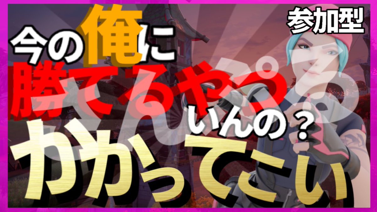 サムネイル作ります！
依頼したい人はDMで（無料です）
条件
・このツイートをリツイート
あとはDMで説明します。
参考画像↓#サムネ #サムネイル