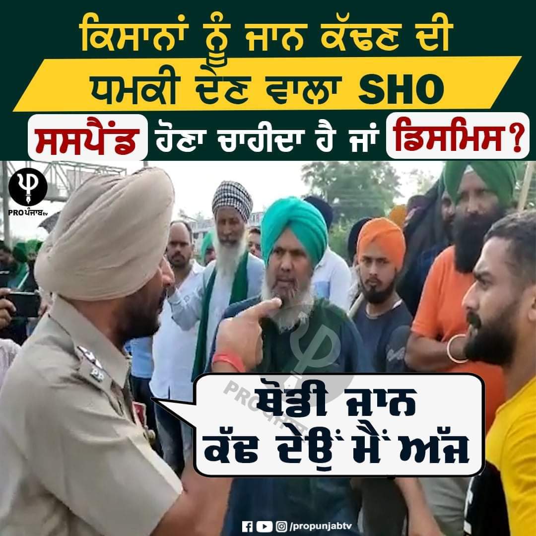 ਕਈ ਆਏ ਕਈ ਗਏ ਤੇਰੇ ਵਰਗੇ ... only ਡਿਸਮਿਸ
#BJPMotto_KeepFarmersPoor