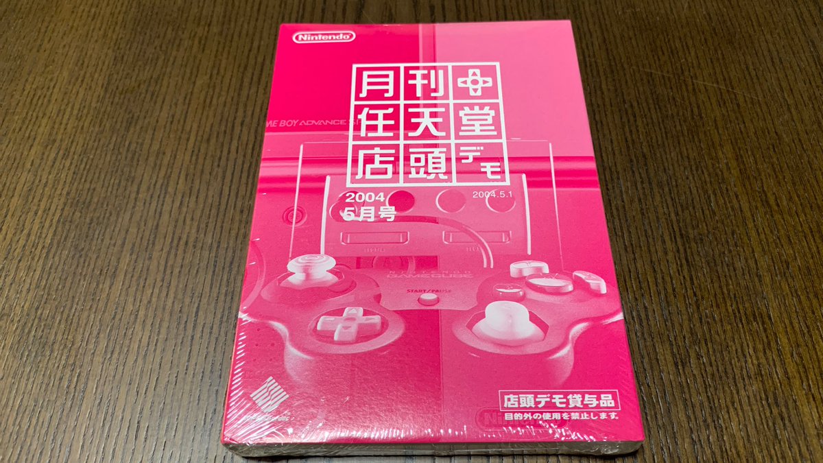 月刊任天堂店頭デモ2005年11月号 - electrabd.com