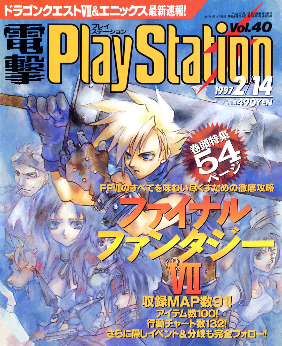 RT @nbajambook: Final Fantasy VII stars on the cover of Dengeki PlayStation, February 14, 1997. https://t.co/7GakPWPxLO