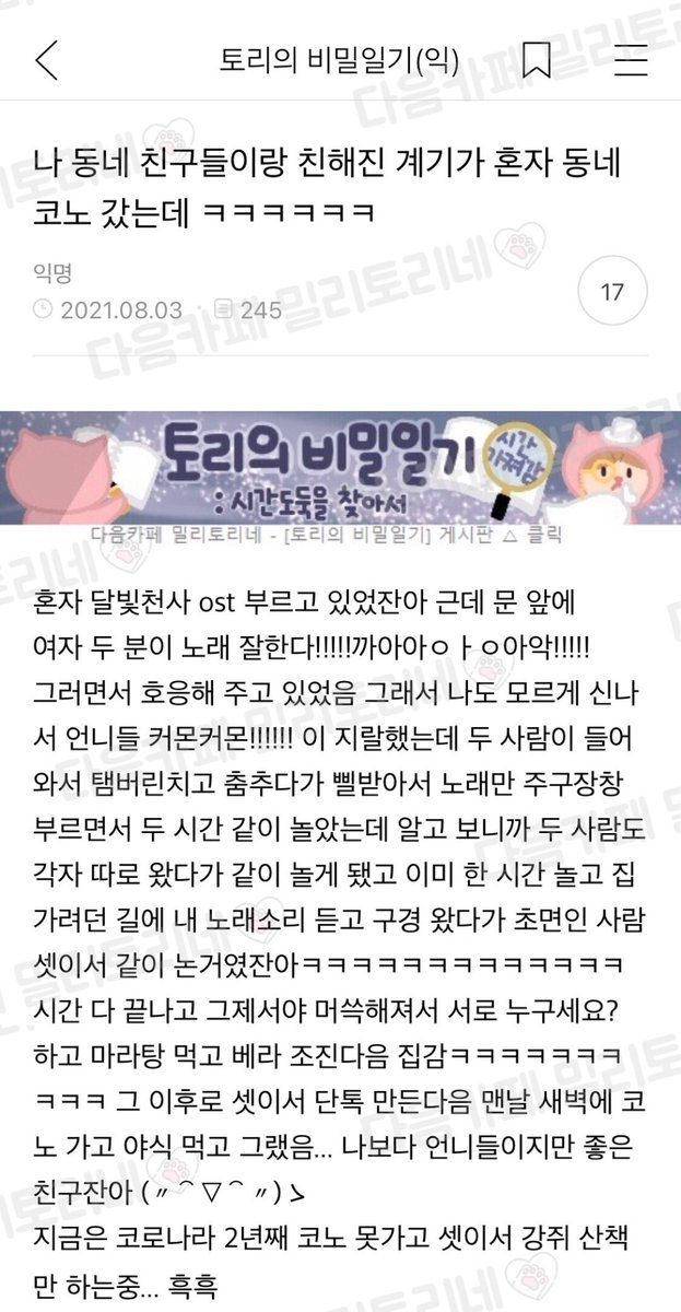 나 동네 친구들이랑 친해진 계기가 혼자 코노 갔는데