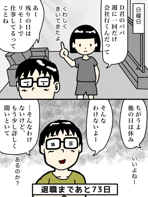 100日後に退職する47歳27日目#100日後に退職する47歳 