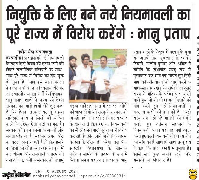 ShahiPratap's tweet photo. जंग जारी है ..
पलामू , गढ़वा , लातेहार , चतरा के नवजवानों गोलबंद हो जाओ , इस निकम्मी सरकार को घुटने टेकवा देना है ..
     “हिंदी नहीं तो हेमंत नहीं” का नारा बुलंद करो ..

#Hindi_In_JSSC 

@BJP4Jharkhand @BJYMinJH @JmmJharkhand @RJDforIndia @INCIndia https://t.co/kkO9GFRGch