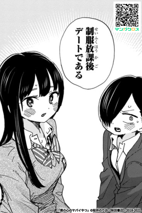 無料マンガサイト「マンガクロス」で「僕の心のヤバイやつ」Karte.77が読めるよ! https://t.co/9JgGlNaWHt #マンガクロス #僕ヤバ 