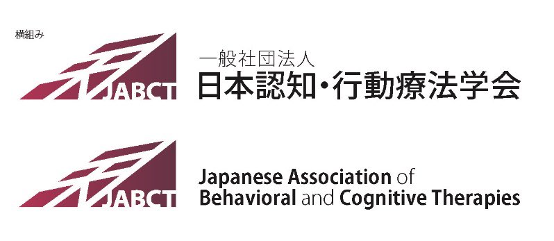 日本認知 行動療法学会 公式 على تويتر Jabctロゴ 作品の説明 認知 動療法はまずはその状況を正確に知ることではないかと思い 漢字の 知 をモチーフとシンボルマークデザインを描いた この図形は 安定感と右肩上がりで飛躍する将来性をイメージしてデザイン 日本認知 行動療法学会 公式 على تويتر Jabctロゴ 作品の説明 認知 動療法はまずはその状況を正確に知ることではないかと思い 漢字の 知 をモチーフとシンボルマークデザインを描いた この図形は 安定感と右肩上がりで飛躍する将来性をイメージしてデザイン