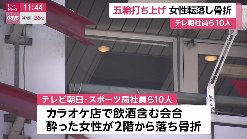 テレビ朝日の社員、オリンピック閉会式の日に宴会し、酔った挙句ケガｗｗｗ