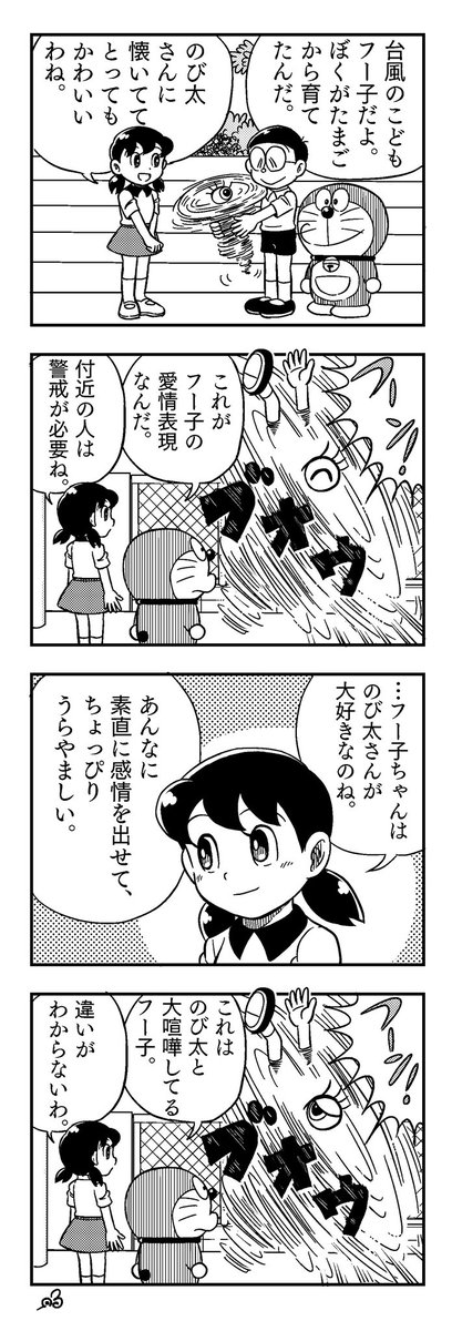 台風ということで、フー子の4コマ漫画書きました 