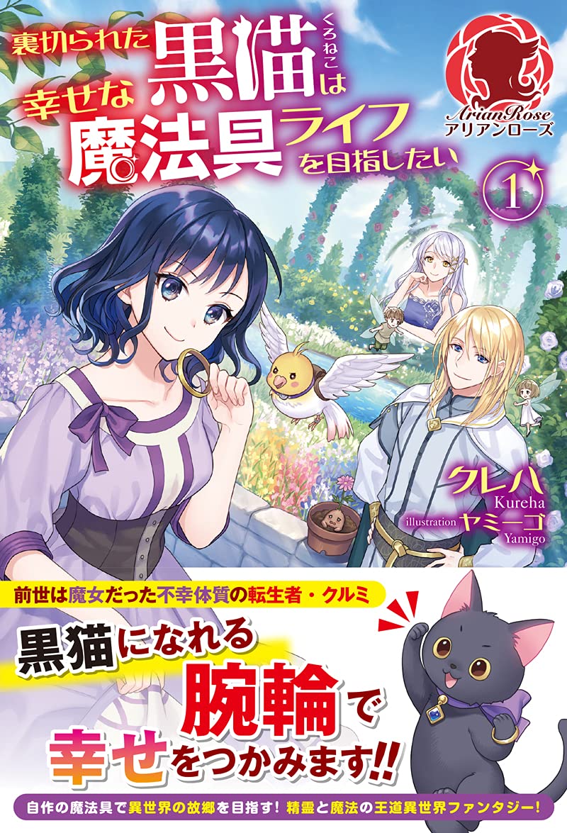 復讐を誓った白猫は竜王の膝の上で惰眠をむさぼる
