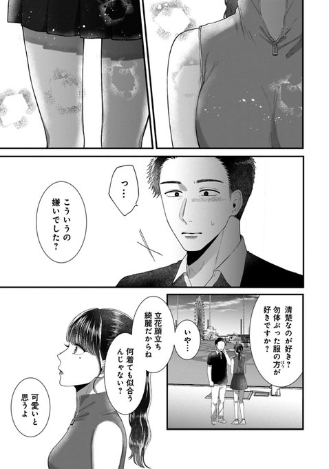 あなたは私におとされたい』 30話更新。 【誘惑】夫は、不倫サセ