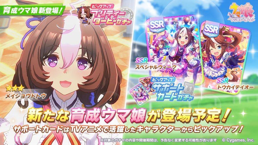 ウマ娘攻略 無課金者はssrスペシャルウィーク トウカイテイオーを引くべきか 無凸 1凸 完凸 トゥインクル新聞