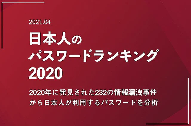 パスワードランキングが発表、1位はやはり123456だったｗｗｗ