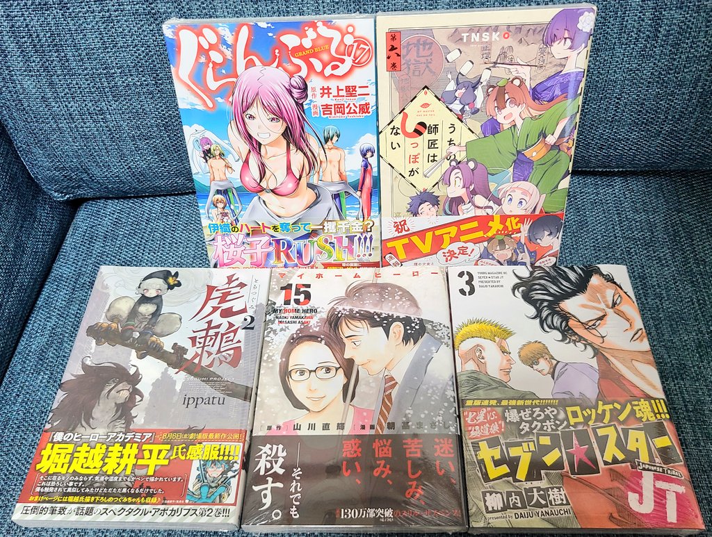 ふでだるま 今日買った漫画 1 2 ぐらんぶる 特製プレゼント最高にヒドイし是非欲しい うちの師匠はしっぽがない アニメ化嬉しい 落語聞きたい 虎鶫 超超画力に平伏すしかない マイホームヒーロー ラストは幸せになれるのか不安になってきた