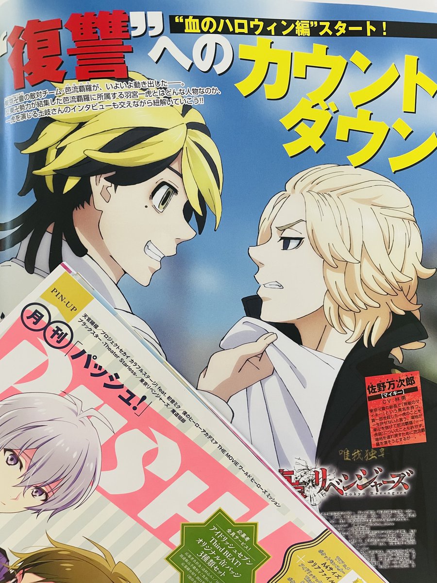 8/10発売PASH!9月号内容紹介】『東京リベンジャーズ』！ 反東卍勢力が