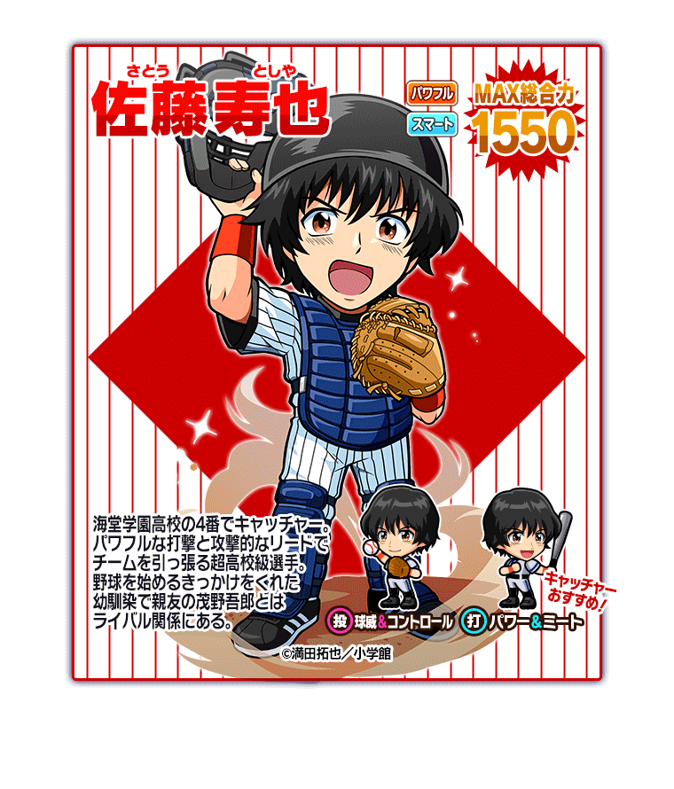 📸😭⚾️🔥🔥🔥🔥✨✨✨✨✨✨ もちろんキャラ特性もついております