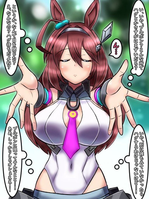 出かける前に、ピクシブさんで昨日描いたブルボンのやつアップしましたhttps://t.co/IiuqsKNlfa
(画像の一枚だけ何となく差分足しました。)

ハグ待ちなはずだよね?ブルボンに限って他に意図なんかないんだよね?

#ウマ娘プリティーダービー 
#ミホノブルボン 
#ハグ待ち 