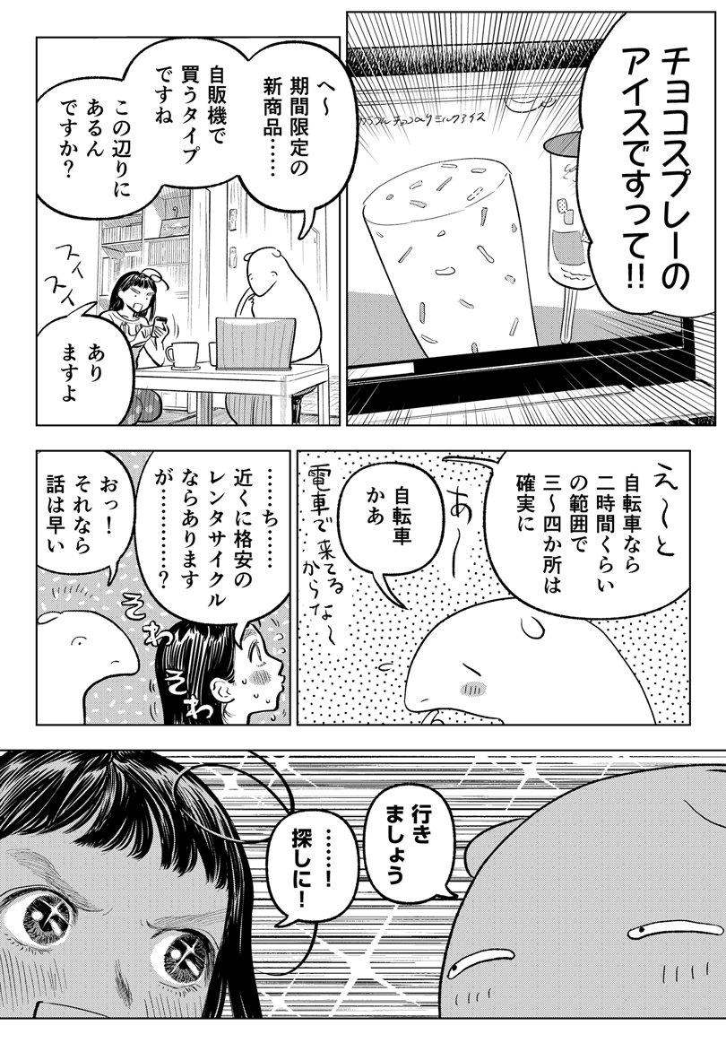 大丈夫になりたい人間と何らかの生命体の漫画 #大丈夫倶楽部
期間限定一気読みキャンペーンに合わせておすすめ話数まるごと公開です。

47話「アイスの旅」
1話完結のさぱっとエピソードです✌(1/2)

▶https://t.co/hyKpqNpMVW
#マンガ5 