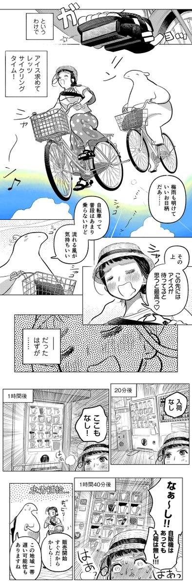 大丈夫になりたい人間と何らかの生命体の漫画 #大丈夫倶楽部
期間限定一気読みキャンペーンに合わせておすすめ話数まるごと公開です。

47話「アイスの旅」
1話完結のさぱっとエピソードです✌(1/2)

▶https://t.co/hyKpqNpMVW
#マンガ5 