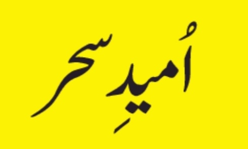 navift's tweet image. Numerous independent small-scale innovations meet and turn themselves into a leapfrog advancement. 
So never discourage small scale innovations and ideas. 
Let the ideas from different locations, sectors and disciplines collide!
امید سحر 
#PakThink #PakReskill