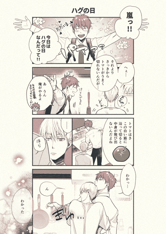 そういえば去年のハグの日も描いてたわ
#創作BL 