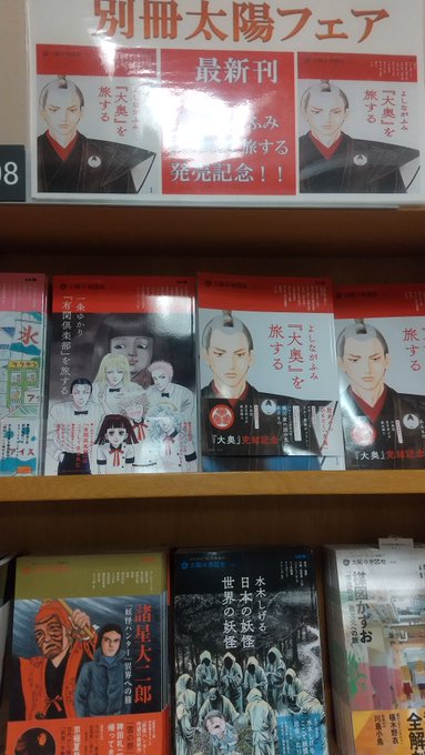 大奥を旅する を含むマンガ一覧 ツイコミ 仮