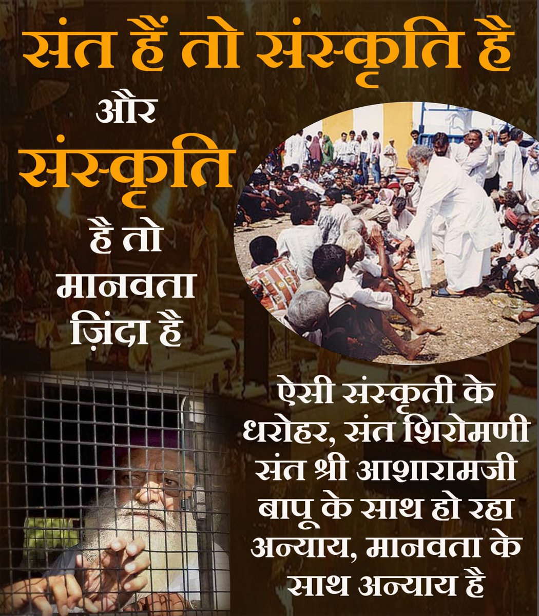 @gdshariom जी हाँ, गणेश जी, Sant Shri Asharamji Bapu को फर्जी केस में फसाकर, जेल में प्रताड़ित कर, Injustice किया जा रहा है।
#संत_संस्कृति_की_धरोहर