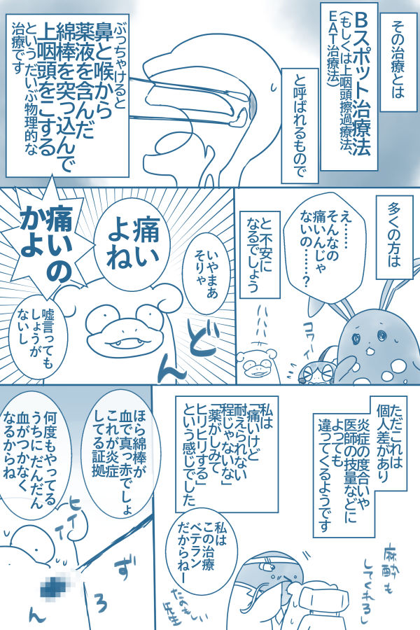 コロナ後遺症で慢性上咽頭炎になってしまった話(2/2)
※この漫画は医師の監修を受けたものではありません
※あくまで一個人の体験談として読んでいただけると幸いです 