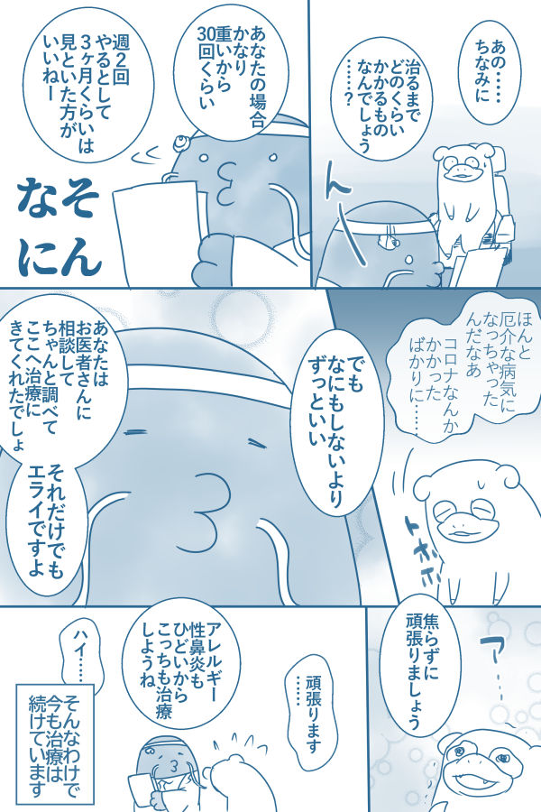 コロナ後遺症で慢性上咽頭炎になってしまった話(2/2)
※この漫画は医師の監修を受けたものではありません
※あくまで一個人の体験談として読んでいただけると幸いです 