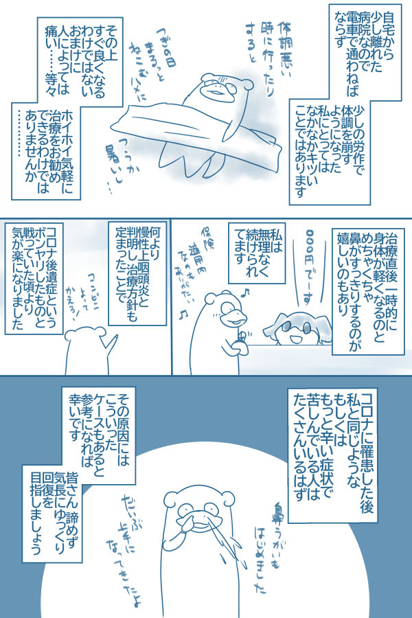 コロナ後遺症で慢性上咽頭炎になってしまった話(2/2)
※この漫画は医師の監修を受けたものではありません
※あくまで一個人の体験談として読んでいただけると幸いです 