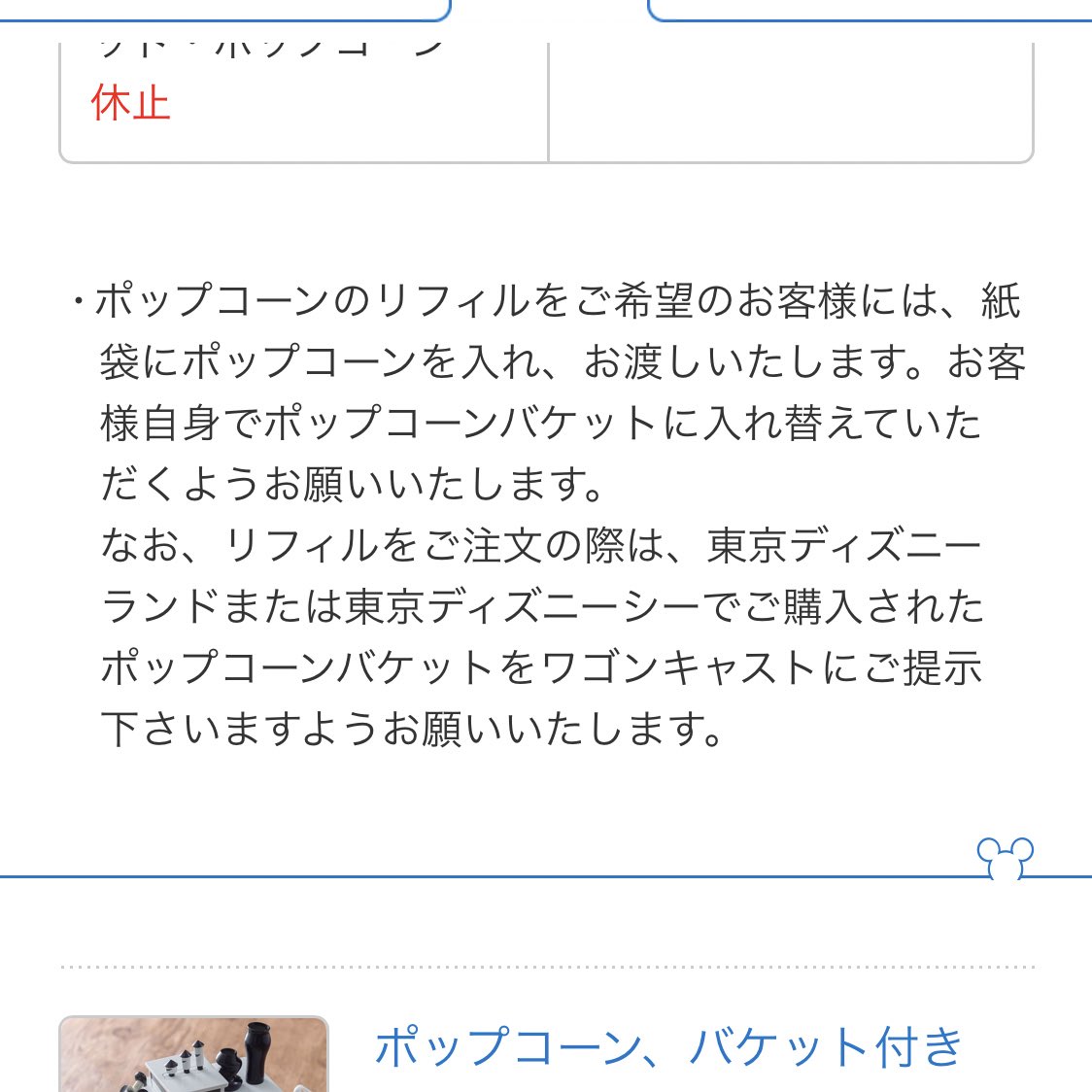 まこ ポップコーンのリフィルの注意書き 紙袋 に変わってる T Co Vmtoephrhu T Co Otbpcewl1w Twitter