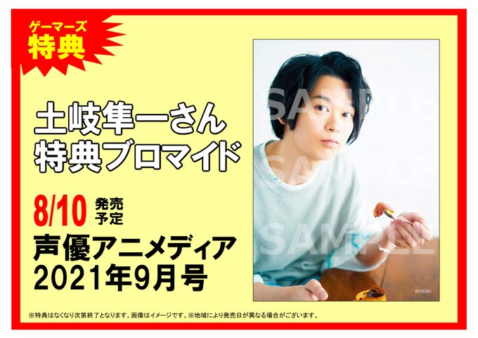 ゲーマーズ名古屋店さん がハッシュタグ 声優アニメディア をつけたツイート一覧 1 Whotwi グラフィカルtwitter分析