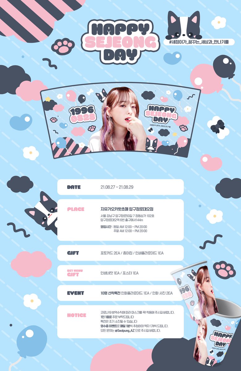 Seolpung_AZ's tweet photo. 🎂HAPPY SEJEONG DAY🎂

지유가오카핫초메 압구정로데오점
2021.08.27 ~ 2021.08.29

세정이의 26번째 생일을 맞아 컵홀더 이벤트 진행합니다
자세한 내용 공지 확인

#세정 #김세정 #Sejeong #kimsejeong 
#세정이가_꿈꾸는_세상과_만나기를
#HAPPYSEJEONGDAY
@nallariob @LumiereSeul @flowroad0828 https://t.co/jQcPpg7Lc7