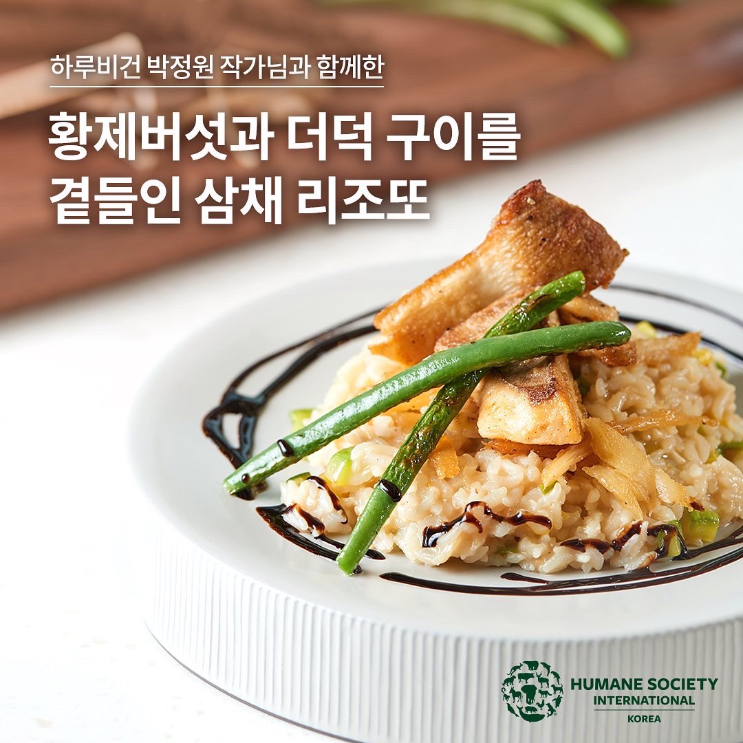 HaruVegan's tweet image. 오늘은말복입니다.대부분의사람들은개고기를섭취하지않지만,여전히복날엔개고기소비가남아있다는것을아시나요?
동물보호단체HSI는우리의건강은물론,지구와동물까지챙기며기존보양식을대신할채식요리를소개하는’복날을위한나만의착한레시피’캠페인을진행하고있어요.그리고저는말복의레시피로함께했어요!